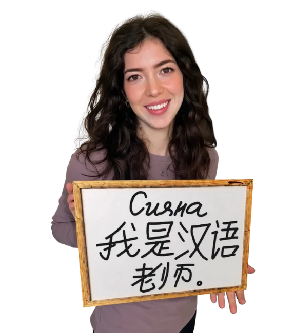 Сияна Учител по китайски