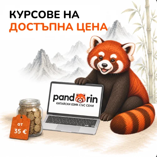 Цена от 35 евро курс по китайски